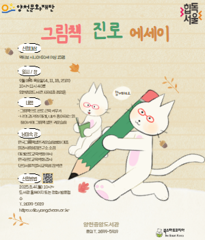 시니어 북스타트 <그림책 진로에세이 쓰기>